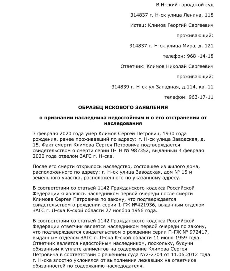 Заявление о восстановлении пропущенного срока наследства. Исковое заявление в суд на наследство. Исковое заявление о признании наследником образец. Исковое о признании наследника недостойным. Исковое заявление о признании недостойным наследником.