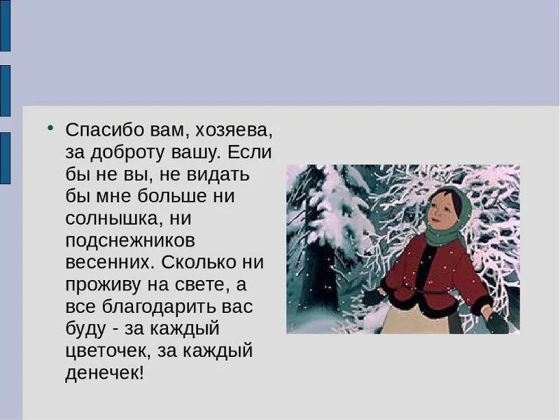 Характеристика падчерицы из сказки 12 месяцев Маршак. Характеристика героев из сказки 12 месяцев 5 класс. Маршак 12 месяцев характеристика королевы и падчерицы. Характеристика падчерицы 12 месяцев Маршак. Характеристика королевы из 12 месяцев