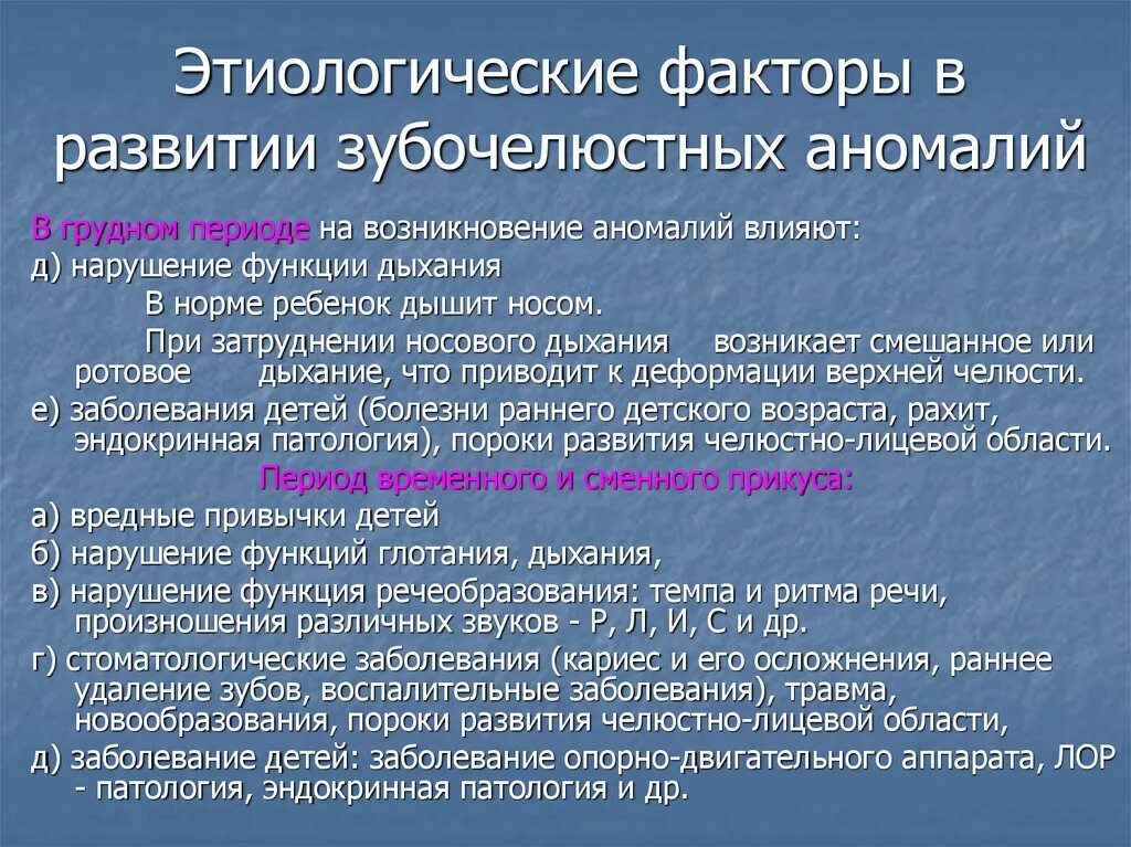 Факторы риска возникновения зубочелюстных аномалий. Факторы риска возникновения зубочелюстных аномалий у детей. Факторы риска развития зубочелюстных аномалий. Эндогенные факторы формирования зубочелюстных аномалий.