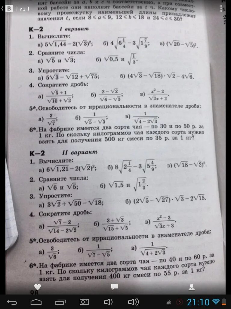 Вычислите 6 42 10