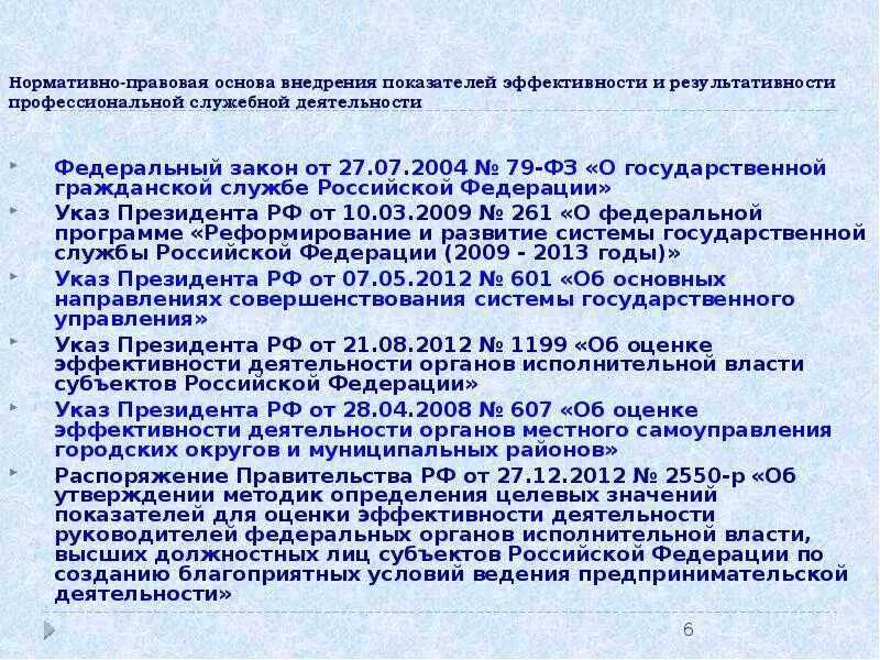 Оценка служебной деятельности. Оценка исполнительной служебной деятельности. Эффективность служебной деятельности. Анализ служебной деятельности образец. Направление служебной деятельности