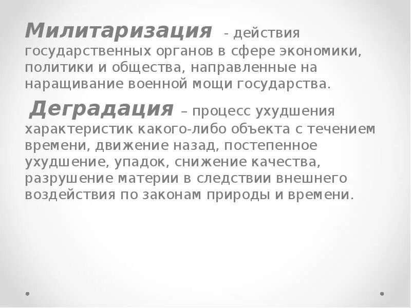 Милитаризация это. Милитаризация экономики. Милитаризация понятие. Милитаризация это в истории.