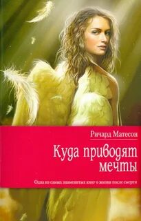 Dreamed книга