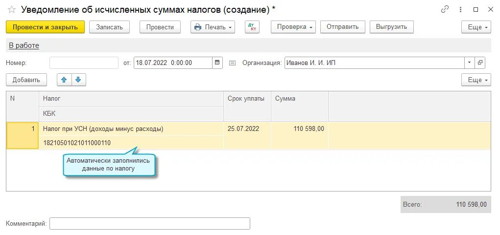 Уведомление по налогу усн в 2024. Уведомление об исчисленных суммах налогов. Уведомление об исчисленных суммах налога с 2023. Форма уведомления об исчисленных суммах налогов. Уведомление об исчисленных суммах налогов образец.