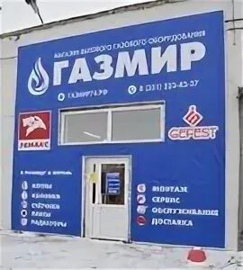 Номер телефона газовые магазины