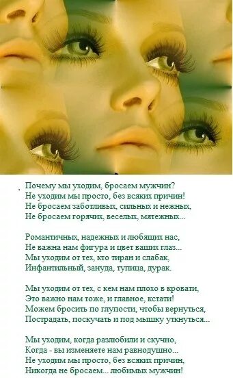 Стихи брошенной женщины мужчине. Стих любимому мужчине который бросил. Стих я ухожу. Бросивший однажды будет брошен. Я ее бросил стих.