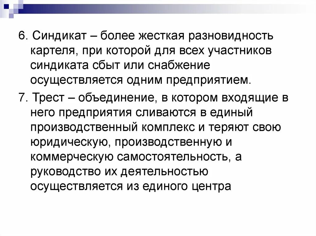 Синдикат примеры предприятий. Синдикат объединение предприятий. Синдикаты дата. Синдикаты дата. Синдикат цель объединения.