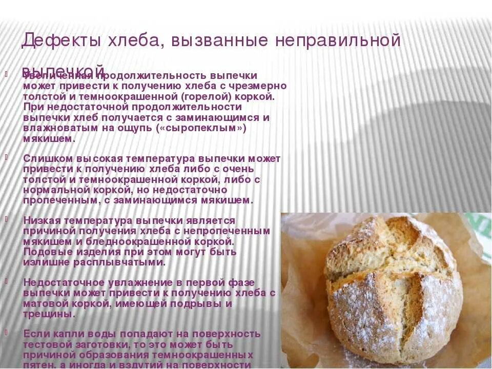 Хлеб после духовки