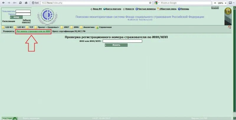 Узнать рег номер фсс по инн. Регистрационный номер страхователя в ПФР. Регистрационный номер ФСС И ПФР. Регистрационный номер в ПФР юридического лица. Что такое регистрационный номер ФСС организации.