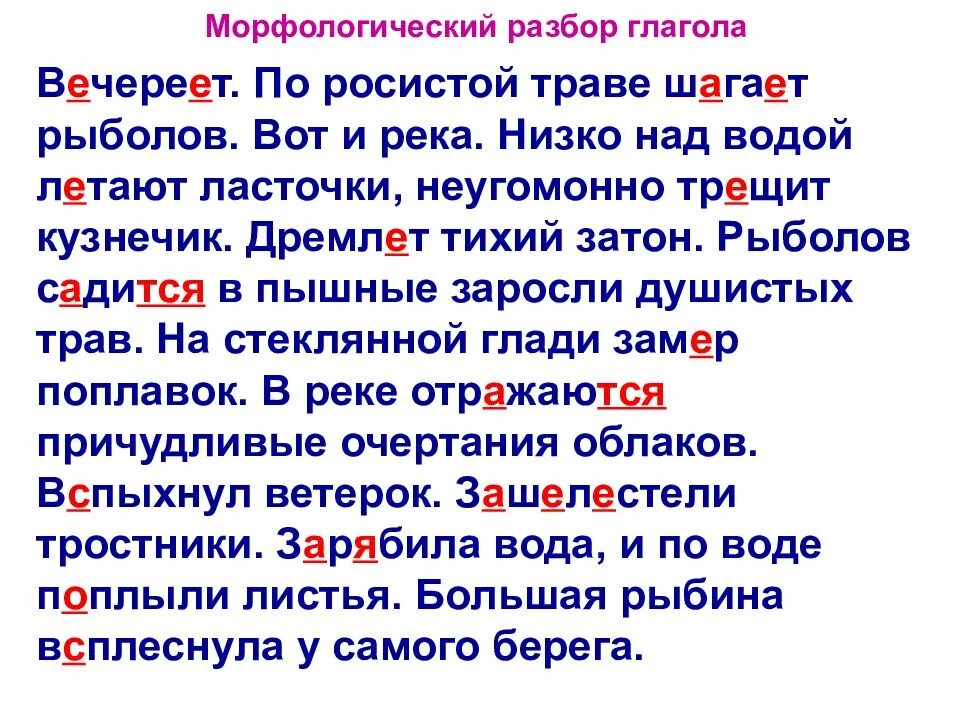 Текст с глаголами 5 класс. Разбор глагола. Морфологический разбор глагола. Морфологический разбор глаг. Разбор слова глагол.