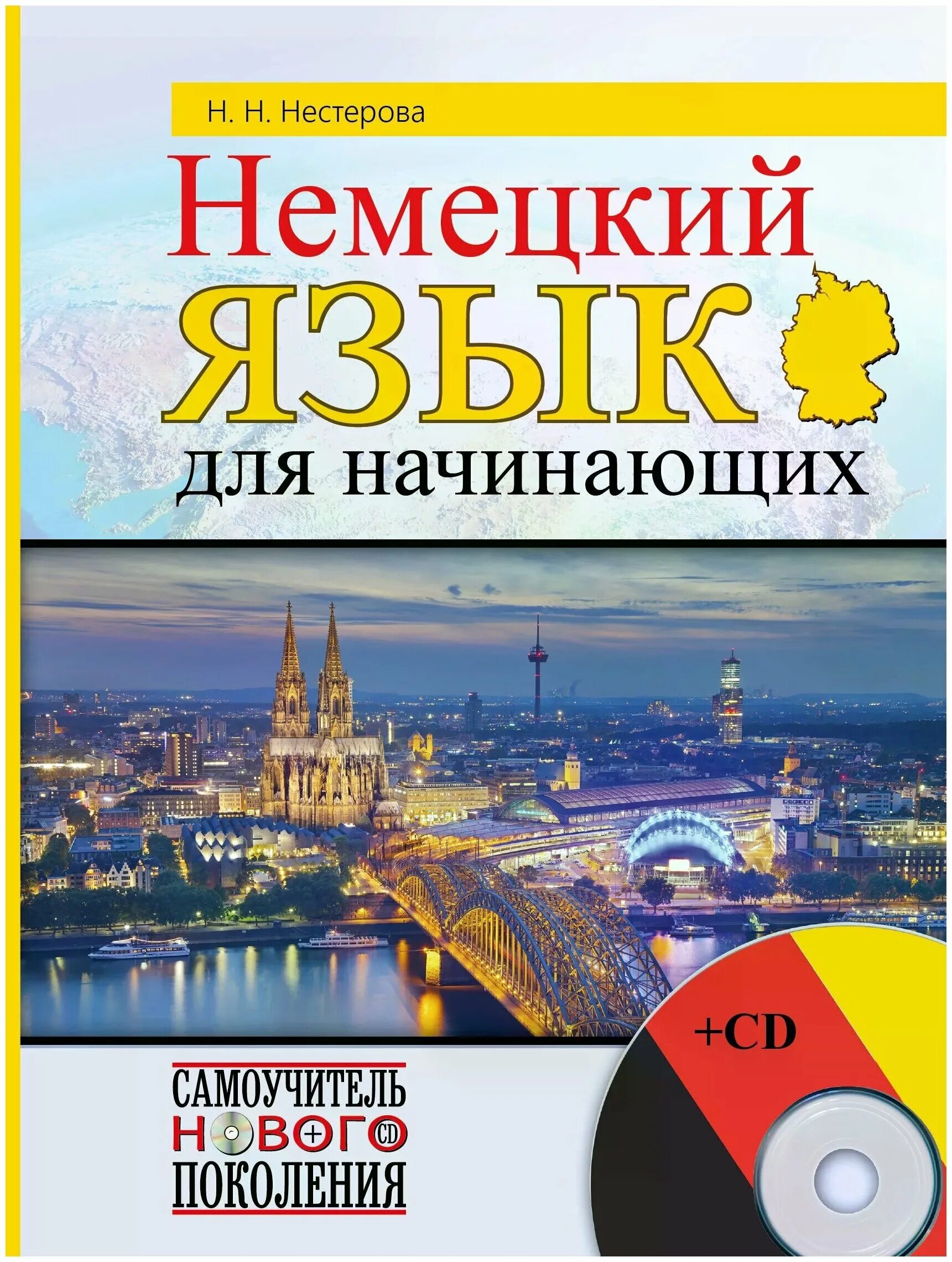 немецкий для начинающих. немецкий для начинающих. ешко немецкий язык для начинающих. книги для начинающих учить немецкий. ешко немецкий среднего уровня.