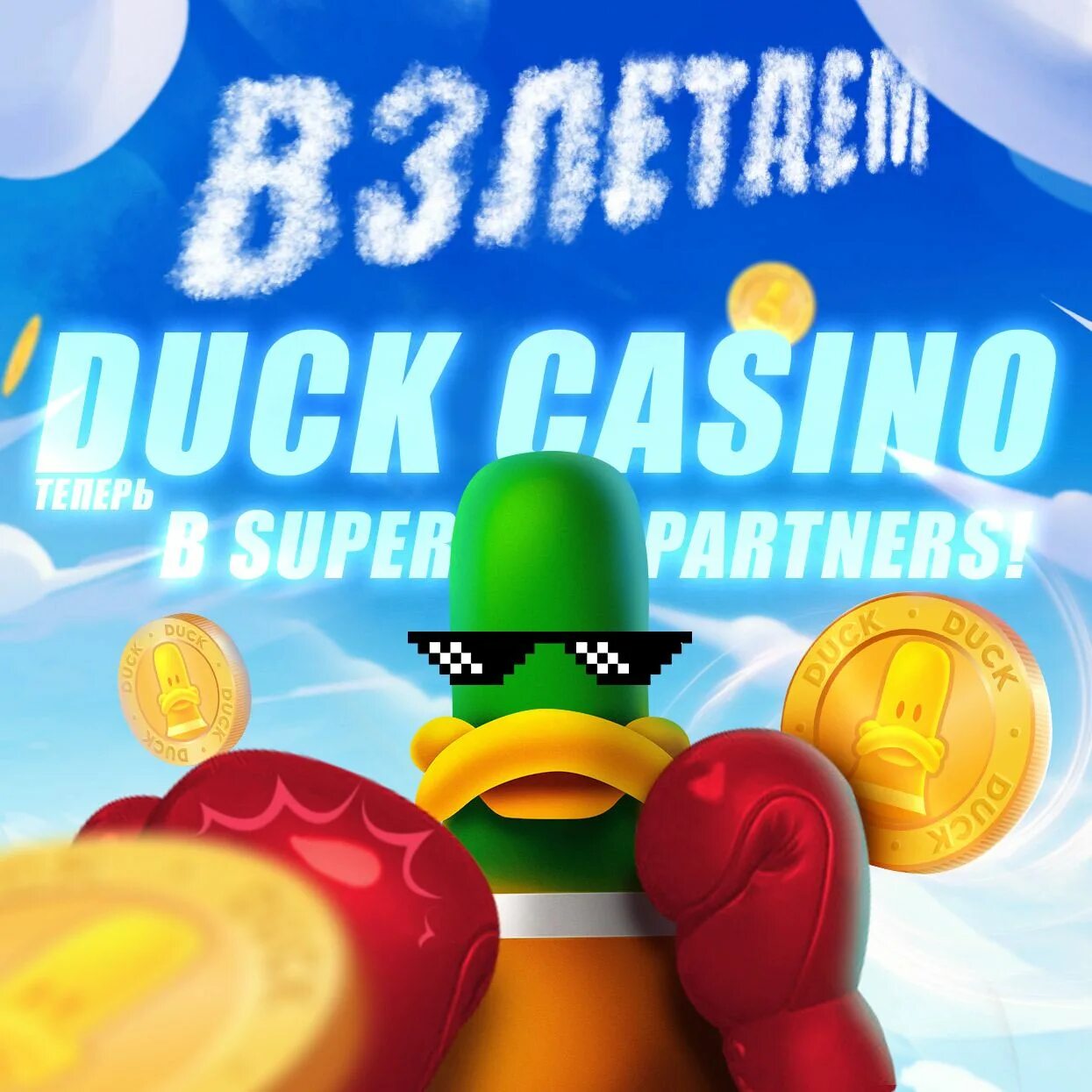 Duck casino. Лаки дак казино.