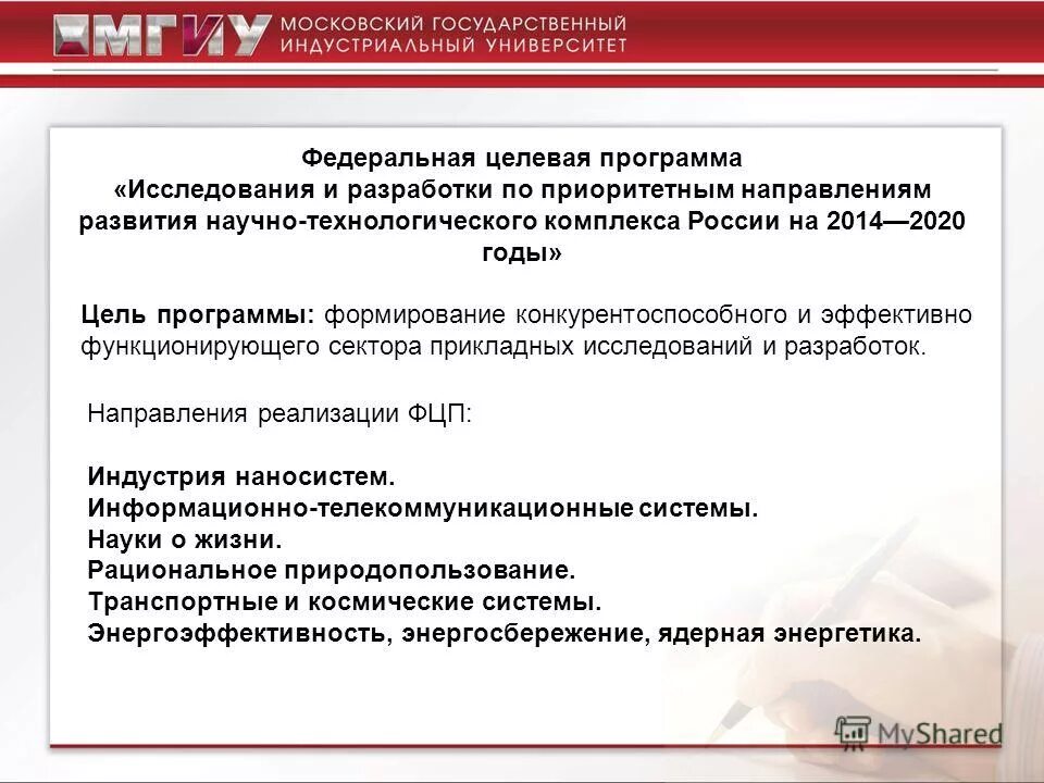 Государственная программа научных исследований. Государственная программа научных исследований