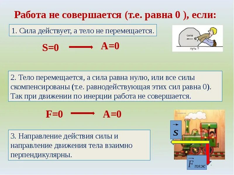 В каком случае совершается работа физика. Механическая сила формула 7 класс. Механическая работа силы формула. Механическая работа и мощность. Механическая работа формула 7 класс.