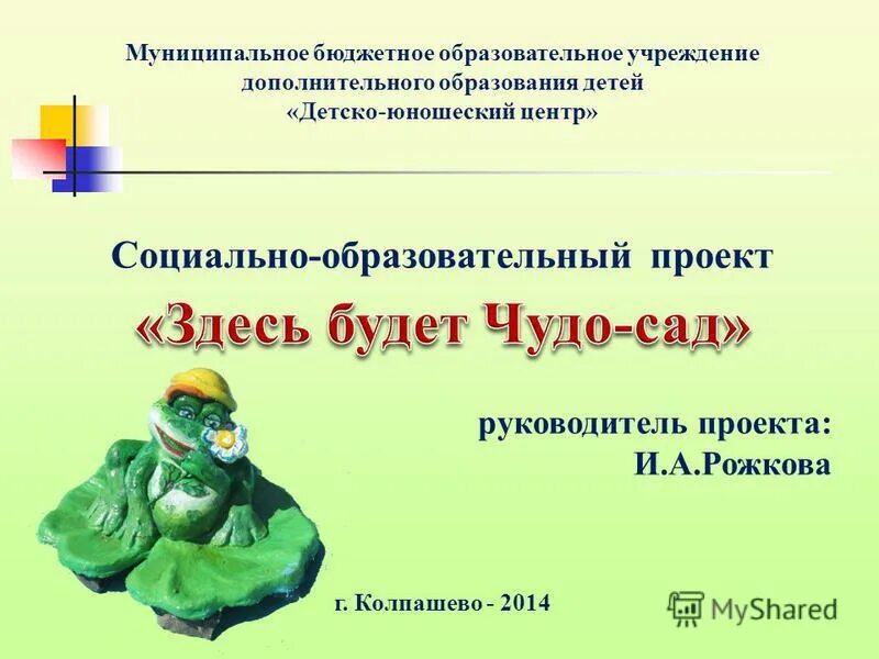 Муниципальное учреждение дополнительного образования детско юношеский