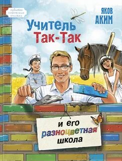 Педагоги и их книги
