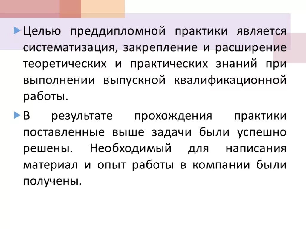 Целью производственной практики является. Цели и задачи преддипломной практики. Преддипломная практика задачи. Цель преддипломной практики. Преддипломная практика цель.