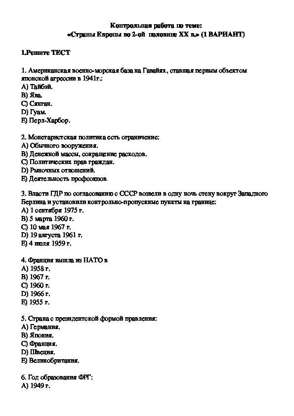 Контрольная работа по истории по первой половине 19 века. Проверочная работа Европа в первой половине 19. Контрольная "государства Европы. Проверочная работа страны Европы в первой половине 19 века по истории 9.