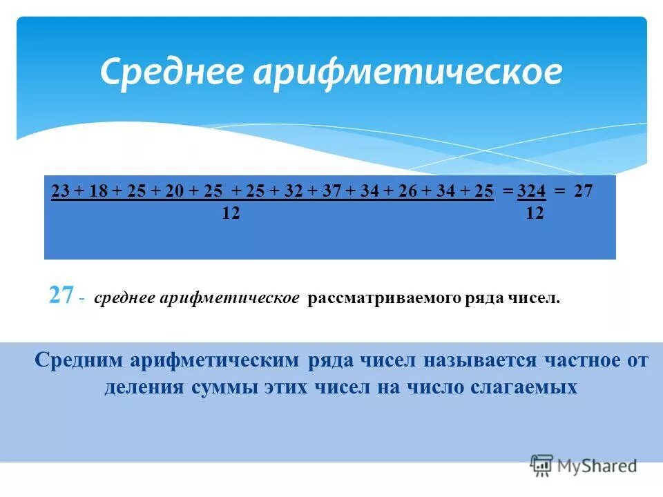 Среднее арифметическое это. Среднее арифметическое. Среднее арифметическое чисел. Формула среднего арифметического числа. Понятие среднее арифметическое.