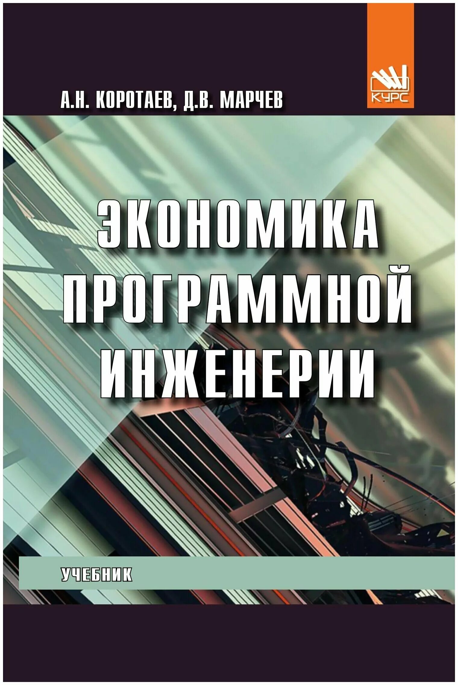 книга инженерное дело. программная инженерия учебник. книга учебное пособие программная инженерия. учебник для вузов с. инженерия книги.