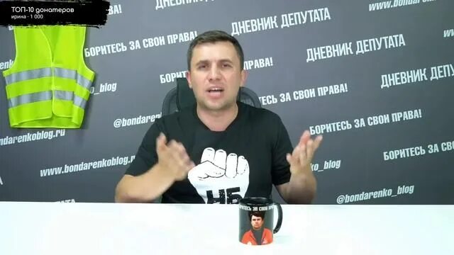 Канал дневник депутата. Дневник депутата бондаренко ютуб канал. Канал дневник депутата. Канал дневник депутата. Бондаренко депутат дневник депутата.