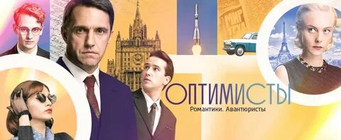 Оптимисты 2 5