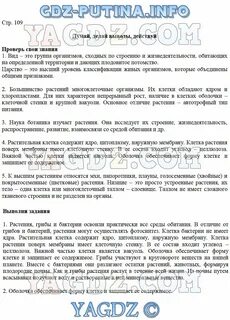 109 ответьте на вопросы