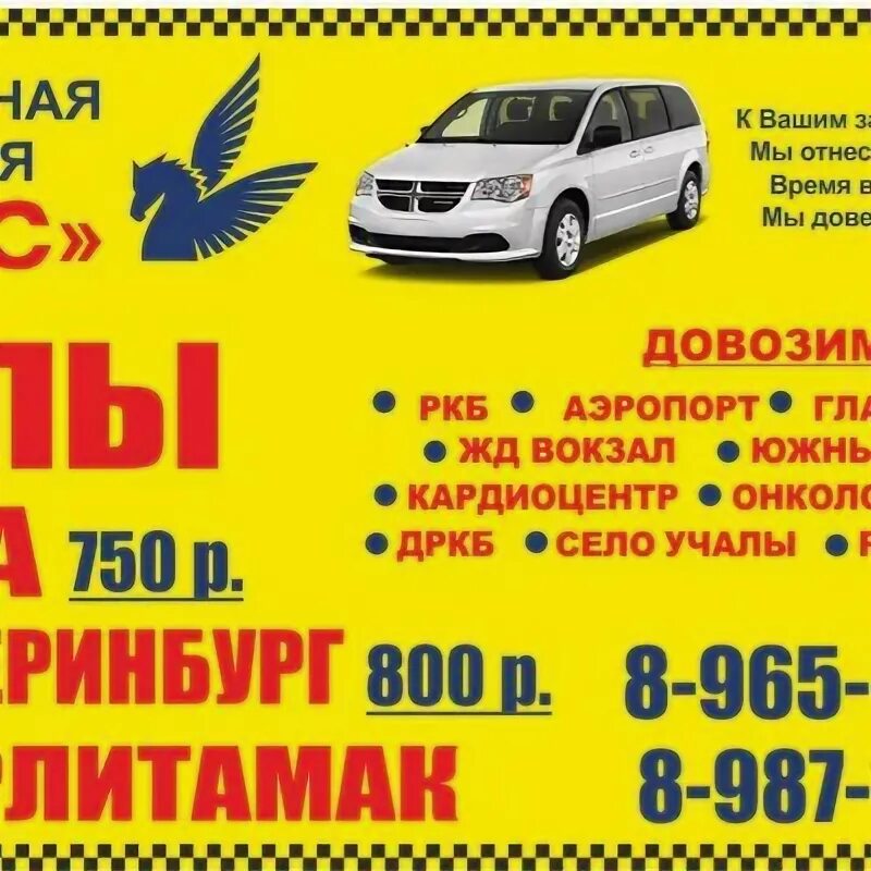 Такси сибай екатеринбург. Такси сибай екатеринбург. Такси сибай екатеринбург. Такси транзит сибай челябинск. Такси сибай уфа.