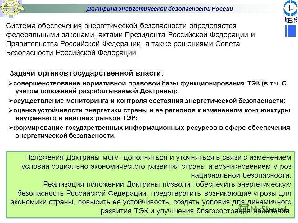 энергетическая безопасность фз. гарантированное обеспечение энергетической безопасности страны. энергетическая безопасность фз. фз о безопасности объектов топливно-энергетического комплекса.