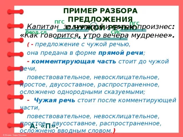 Схема синтаксического разбора предложения с прямой речью. Синтаксический разбор предложения с прямой речью. Синтаксический разбор с прямой речью пример. Разобрать предложение с прямой речью. Громогласные речи синтаксический разбор