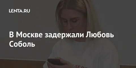 Соболь нашелся