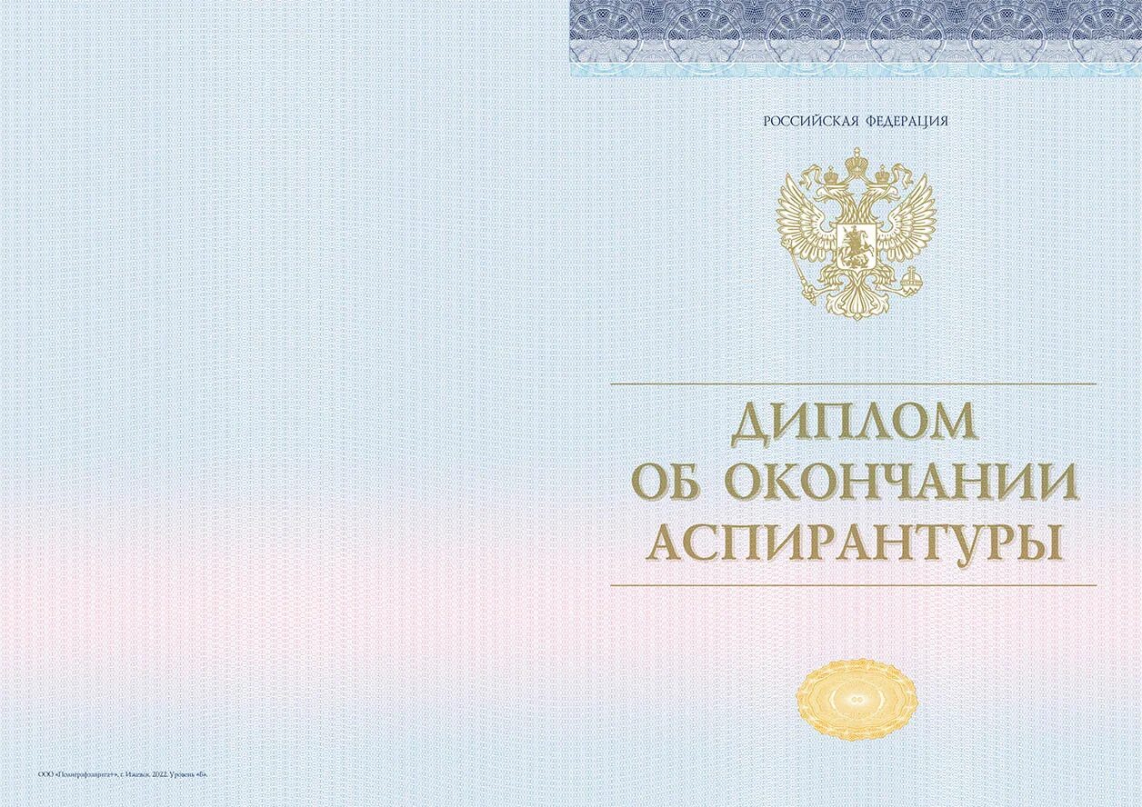 Бакалавр программист. Диплом обо кончание ординатуры. диплом магистра. диплом об окончании аспирантуры. диплом бакалавра.