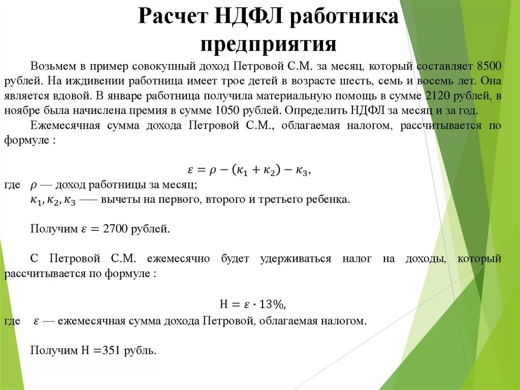 Подоходный налог с работника. Формула расчета заработной платы с НДФЛ. Формула расчет НДФЛ как посчитать. Как высчитать подоходный налог. Формула расчета НДФЛ С зарплаты.