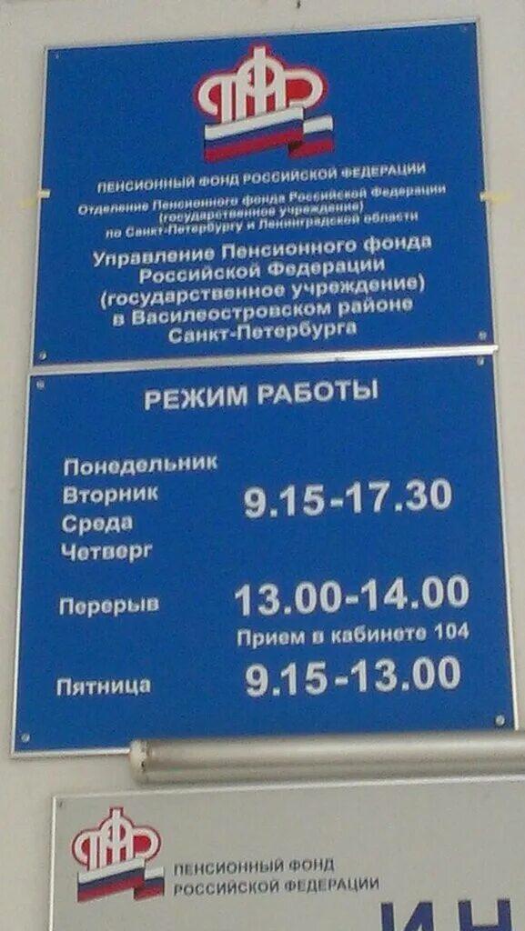 Пенсионный фонд Адмиралтейского района. Пенсионный фонд Санкт-Петербурга. Пенсионный фонд Приморского района. Шаврова 1 пенсионный фонд. Телефоны пенсионного всеволожск