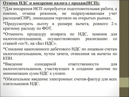 Отмена налога