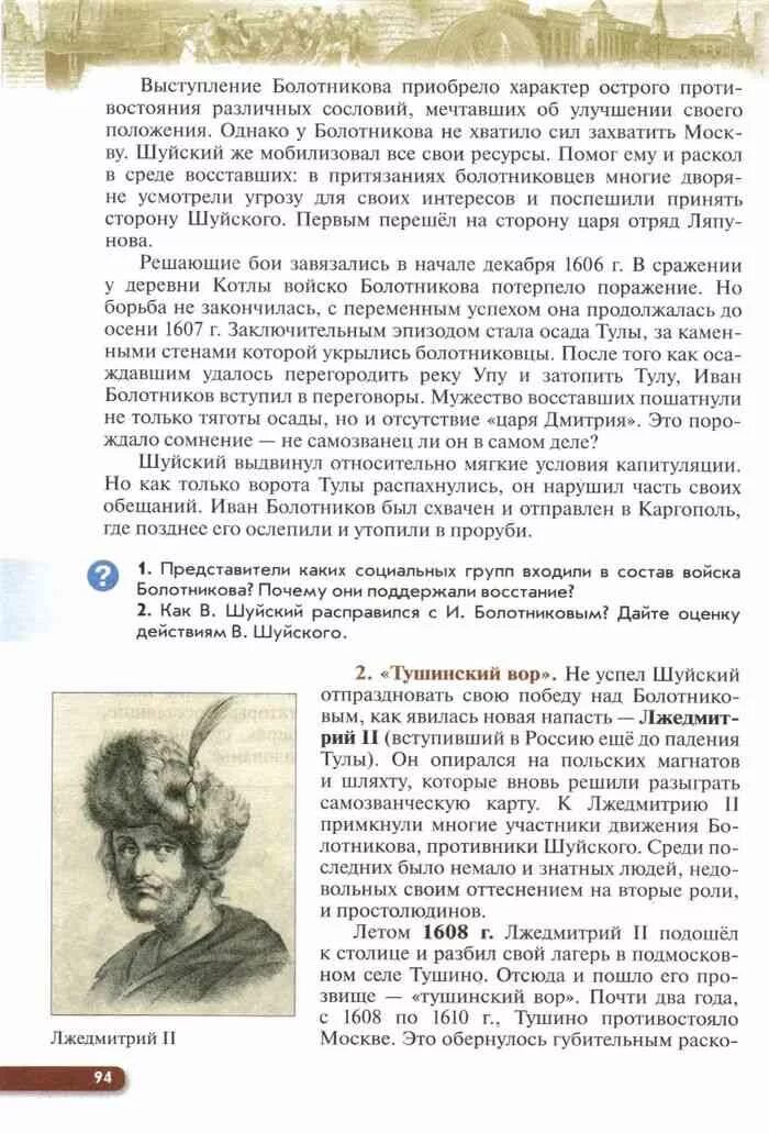 Учебник по истории 7 класс. История России 7 класс учебник Андреев. Учебник по истории 7 Андреев. Книга по истории 7 класс. История россии 7 класс 15 параграф читать