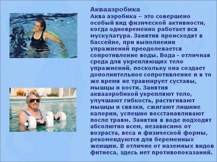 Термин гидроаэробика означает