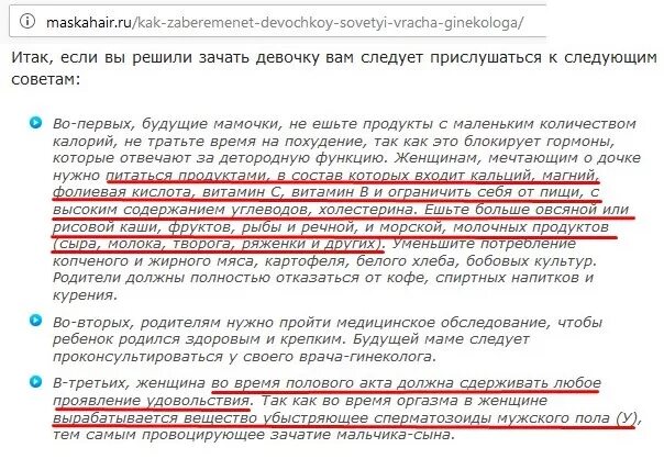 Что нужно чтобы быстро забеременеть. Советы чтобы забеременеть. Как быстро забеременеть советы. Как быстро зачать. Что нужно делать чтобы быстрее забеременеть.