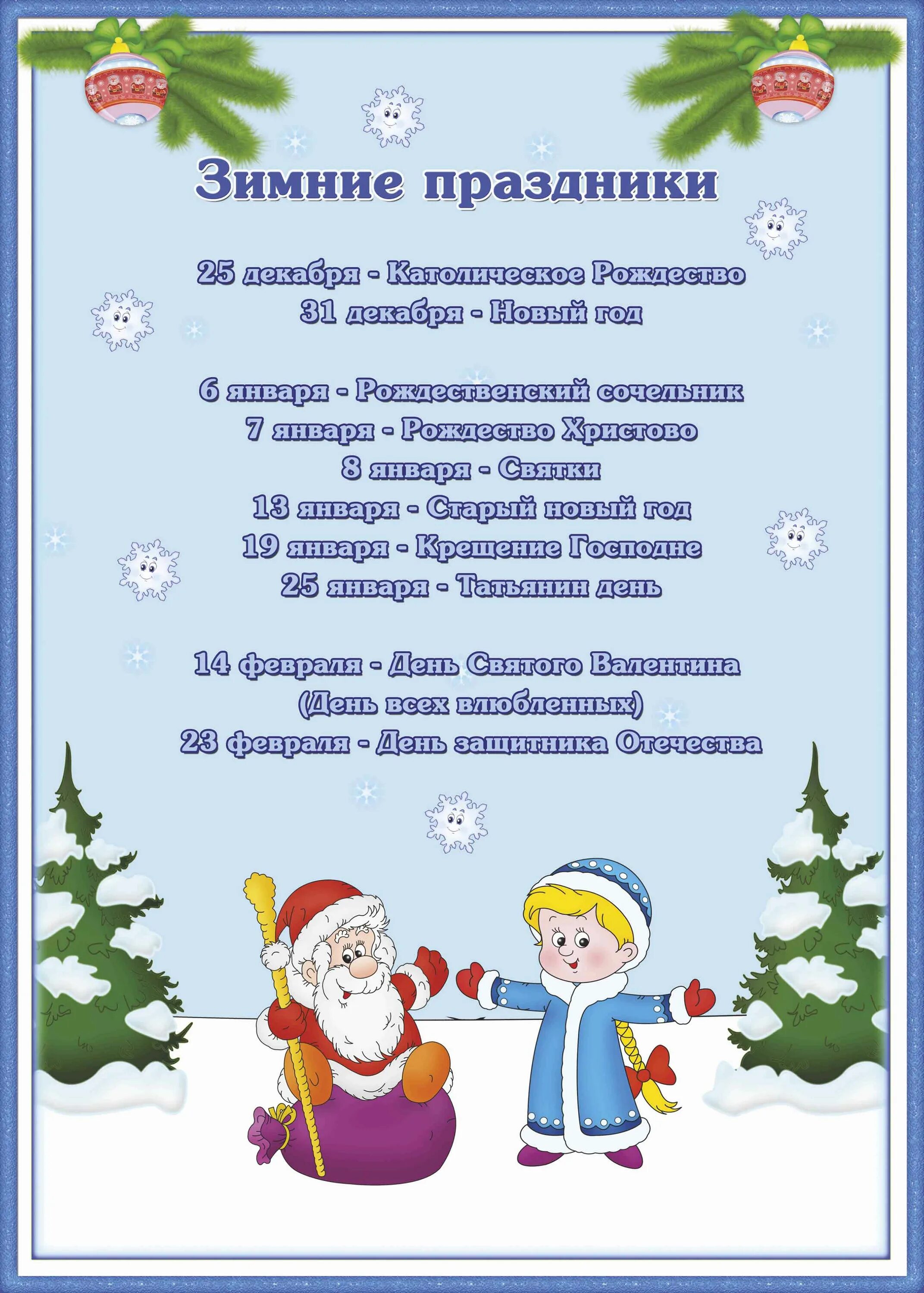 рекомендации родителям зимой. зимние консультации для родителей. консультация для родителей новогодняя. консультация для родителей зима. новогодние советы для родителей детского сада.