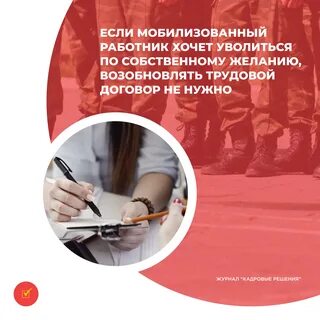 Увольнять мобилизованных сотрудников