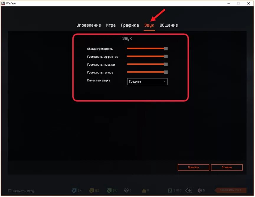 Звук входа в игру. Настройки варфейс. Правильные настройки варфейсе. Настройки звука в играх. Звук для игры в варфейс настройки.