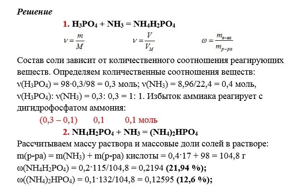 Определите массовую долю азота в мочевине. Аммиак пропустили через ортофосфорную кислоту. Аммиак объемом 100.8 л. Аммиак и раствор ортофосфорной кислоты.