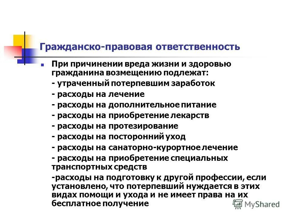 Гражданско-правовая ответственность. Гражданско-правовая ответственность примеры. Гражданско-правовая (Гражданская) ответственность. Гражданско-правовая юридическая ответственность. Гражданская административная компенсация