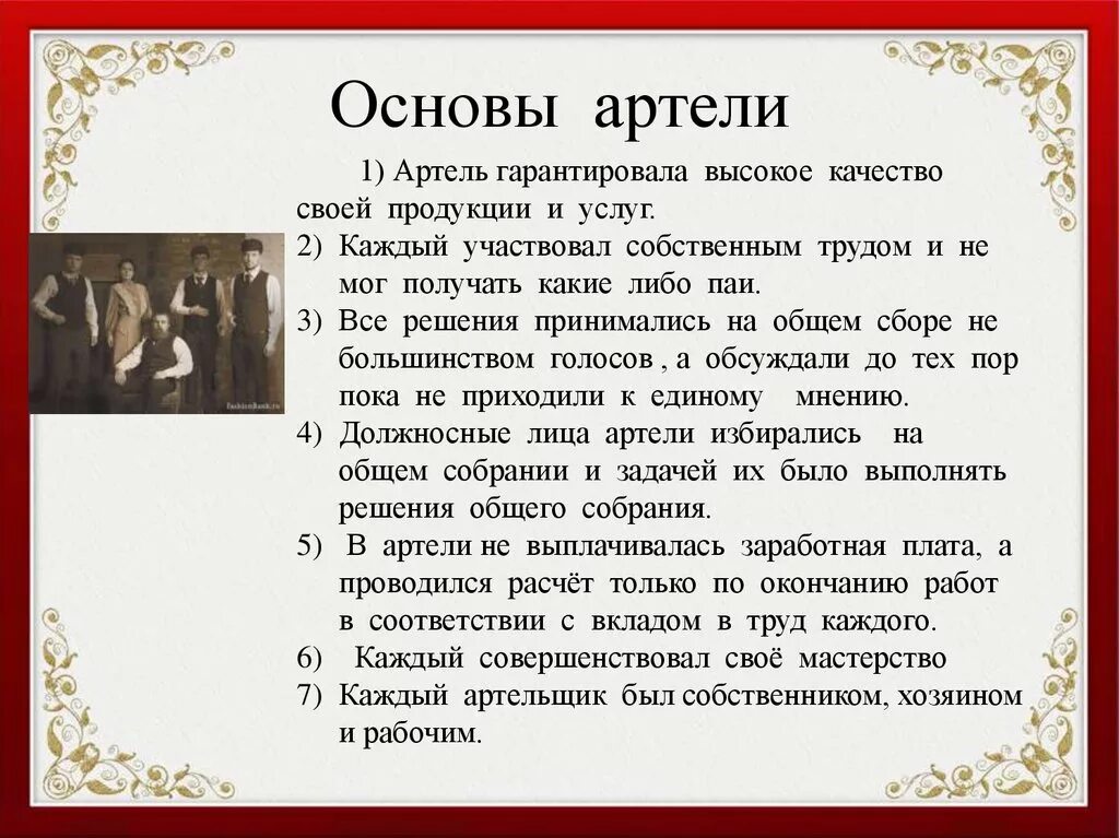 Значение слова Артель. Артель для презентации. Что такое Артель определение кратко. Значение слова Артель кратко. Слова из слова артель