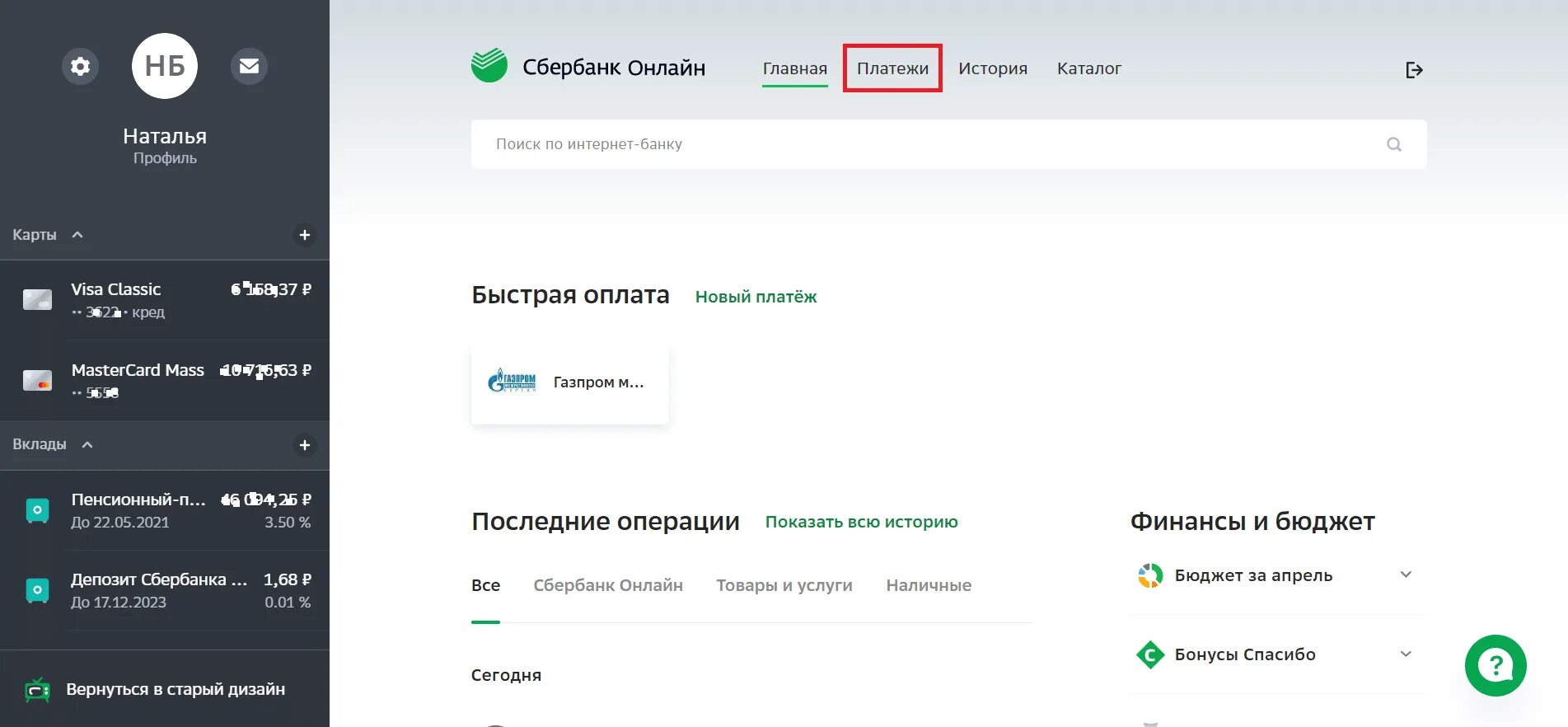 Нужно обновить версию сбербанка. Сбербанк обновление сбербанк. сбербанк вэб версия. как выглядит обновленная версия сбербанка. как выглядит новая версия обновления сбербанк.
