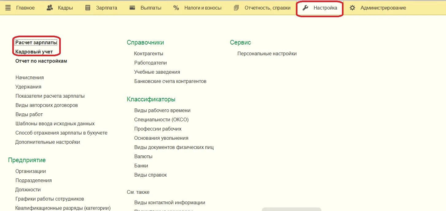 1с зарплата и управление персоналом 8.3. 1с: зарплата и управление персоналом 8 редакции 3.0. 1с управление персоналом 8.3. Программа 1с зарплата и кадры. Ефс 1 в 1с 8.3 зуп