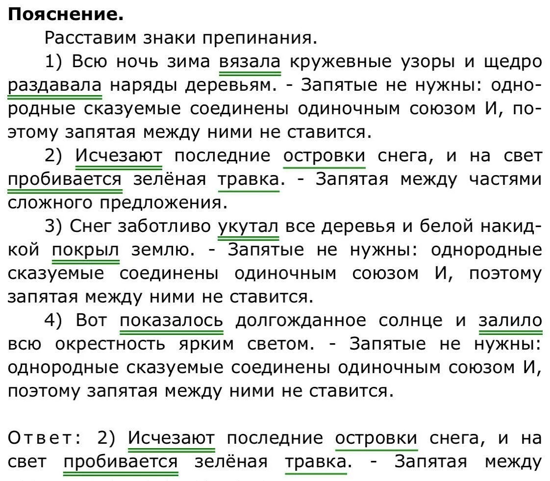 Никому не рад не посаженные деревья впр. Выпишите приложение в котором нужно поставить запятые. Предложение в котором необходимо поставить запятую/запятые. Знаки препинания внутри предложения. Выпишите предложение в котором необходимо поставить запятую запятые.