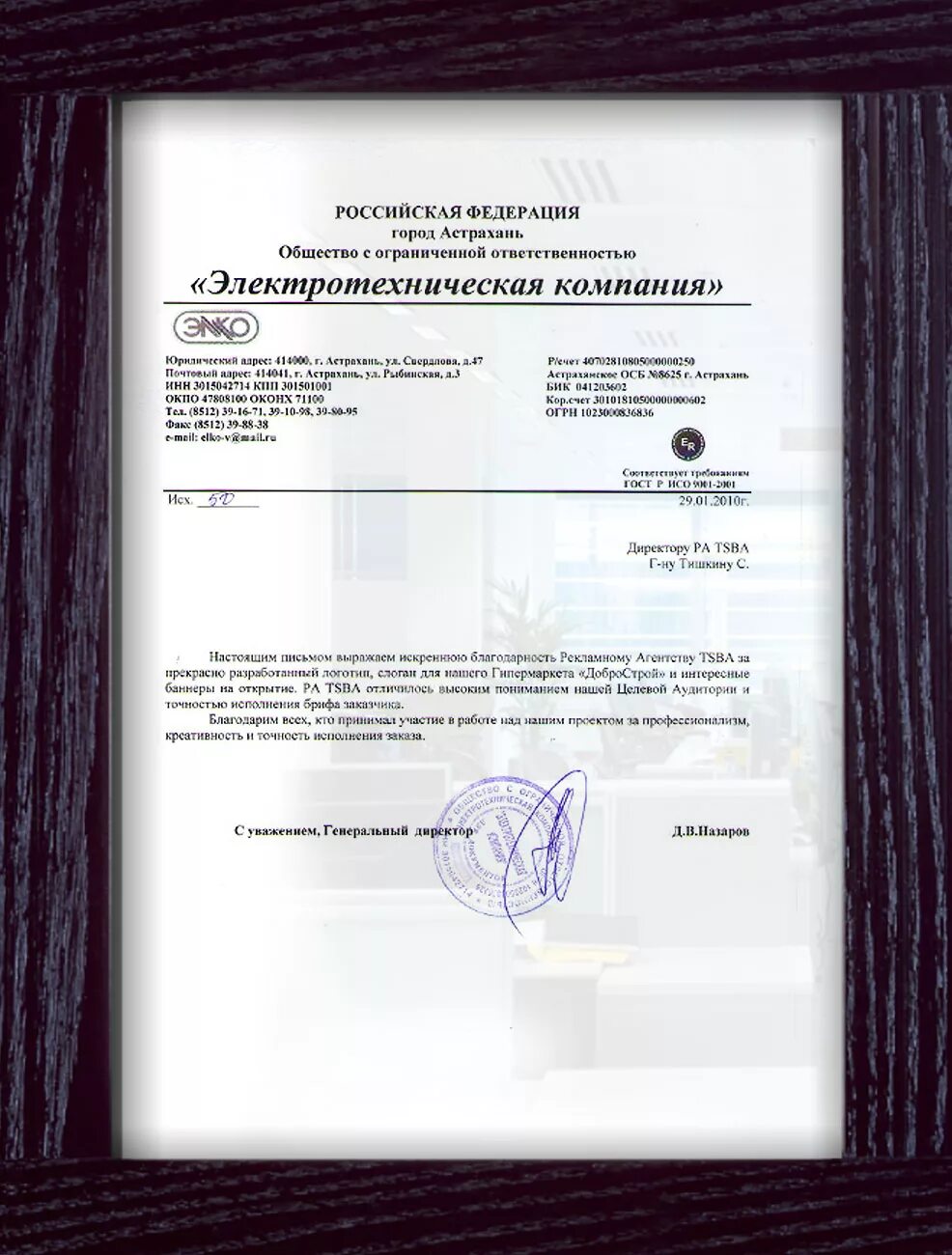 Города на волге астрахань. Мошенники в астрахани. Биком астрахань. Астрахань волга мост. Телплюс астрахань.