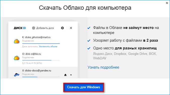 Синхронизация с облаком. Как включить синхронизацию с облаком. Как выключить синхронизацию с облаком. Синхронизация облако майл ру с компьютером.