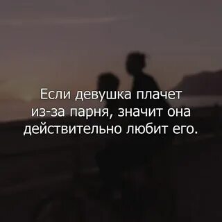 Что значит если парень плачет